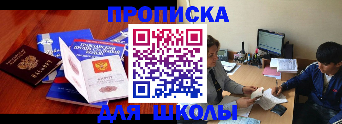 прописка для школы в Лукоянове