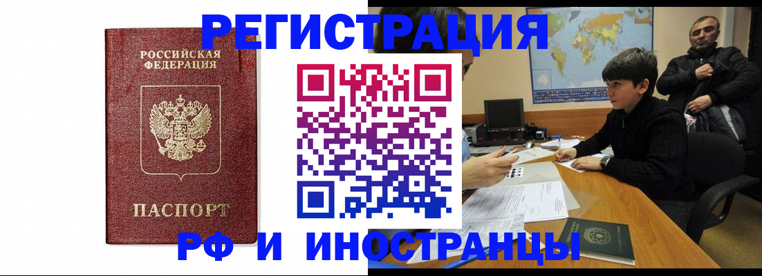 прописка для работы в Лукоянове